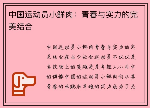 中国运动员小鲜肉：青春与实力的完美结合